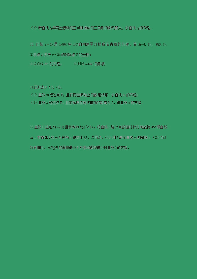 【数学】安徽省滁州市定远县育才学校2018-2019学年高二（实验班）上学期第一次月考（文） 试卷03