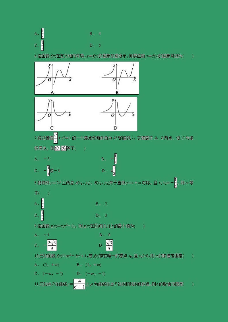 【数学】安徽省滁州市定远县民族中学2018-2019学年高二12月月考（文）（解析版）第2页