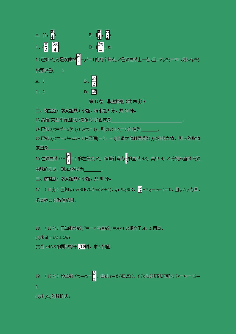 【数学】安徽省滁州市定远县民族中学2018-2019学年高二12月月考（文）（解析版）第3页