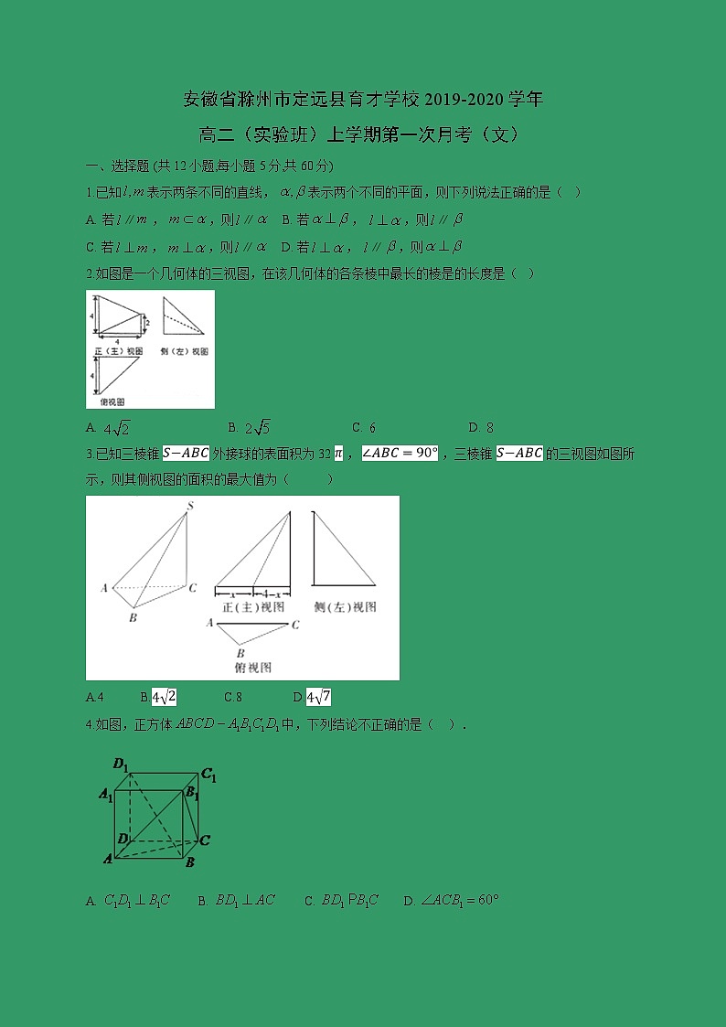 【数学】安徽省滁州市定远县育才学校2019-2020学年高二（实验班）上学期第一次月考（文）第1页