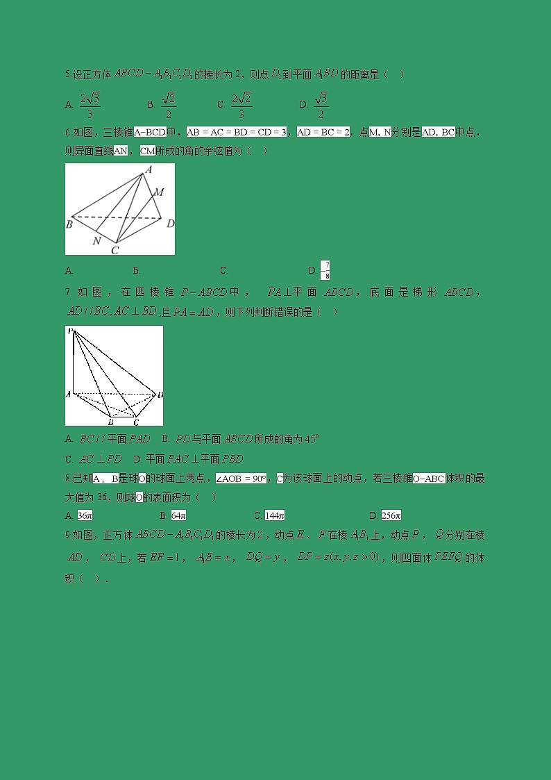 【数学】安徽省滁州市定远县育才学校2019-2020学年高二（实验班）上学期第一次月考（文）第2页
