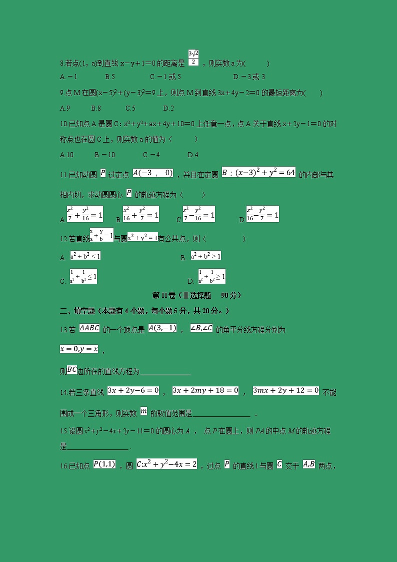 【数学】安徽省滁州市定远县育才学校2018-2019学年高二（实验班）上学期第一次月考（理） 试卷02