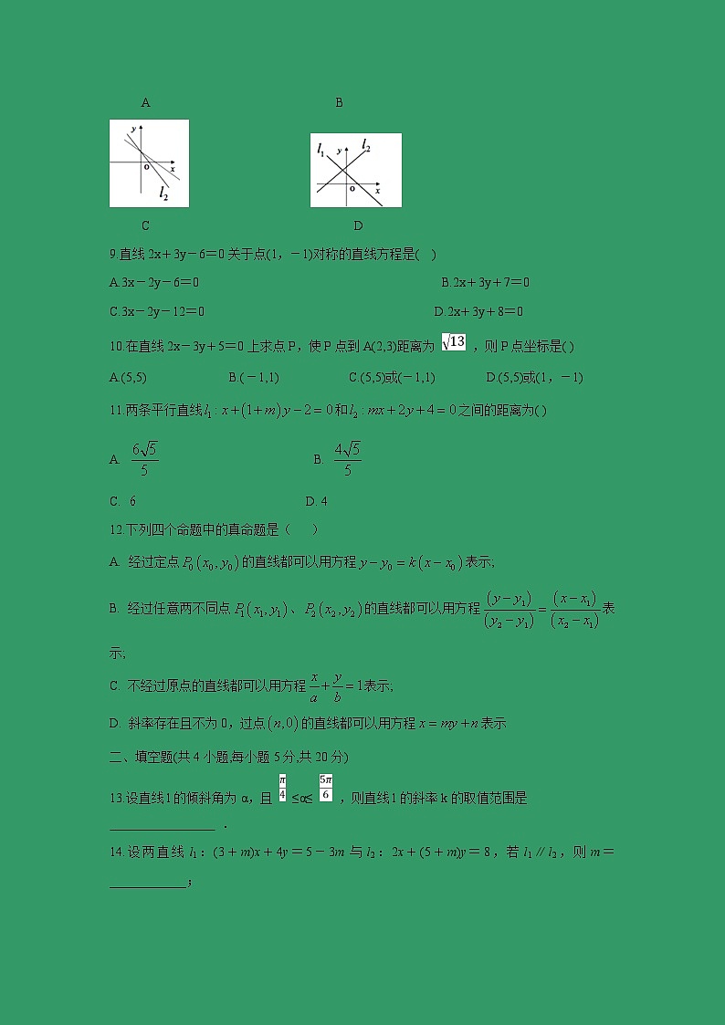 【数学】安徽省滁州市定远县育才学校2018-2019学年高二（普通班）上学期第一次月考（文） 试卷02