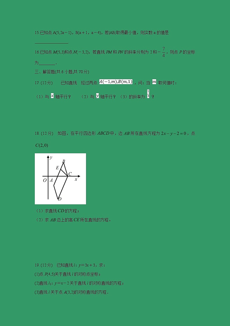 【数学】安徽省滁州市定远县育才学校2018-2019学年高二（普通班）上学期第一次月考（文） 试卷03