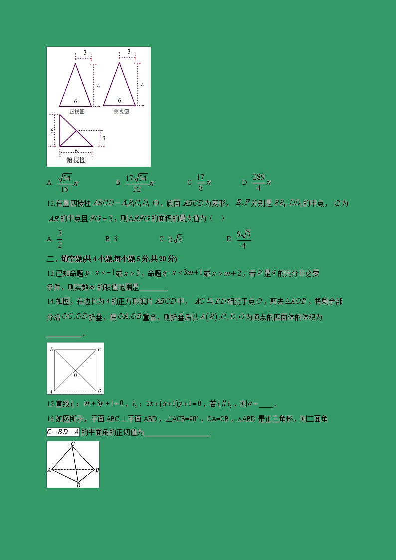 【数学】安徽省滁州市定远县育才学校2019-2020学年高二（实验班）上学期第一次月考（理）第3页