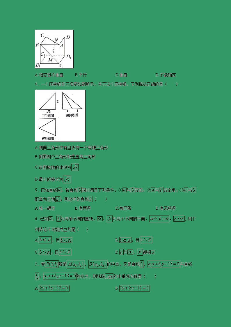 【数学】安徽省肥东县第二中学2019-2020学年高二（普通班）上学期第二次月考（理）第2页