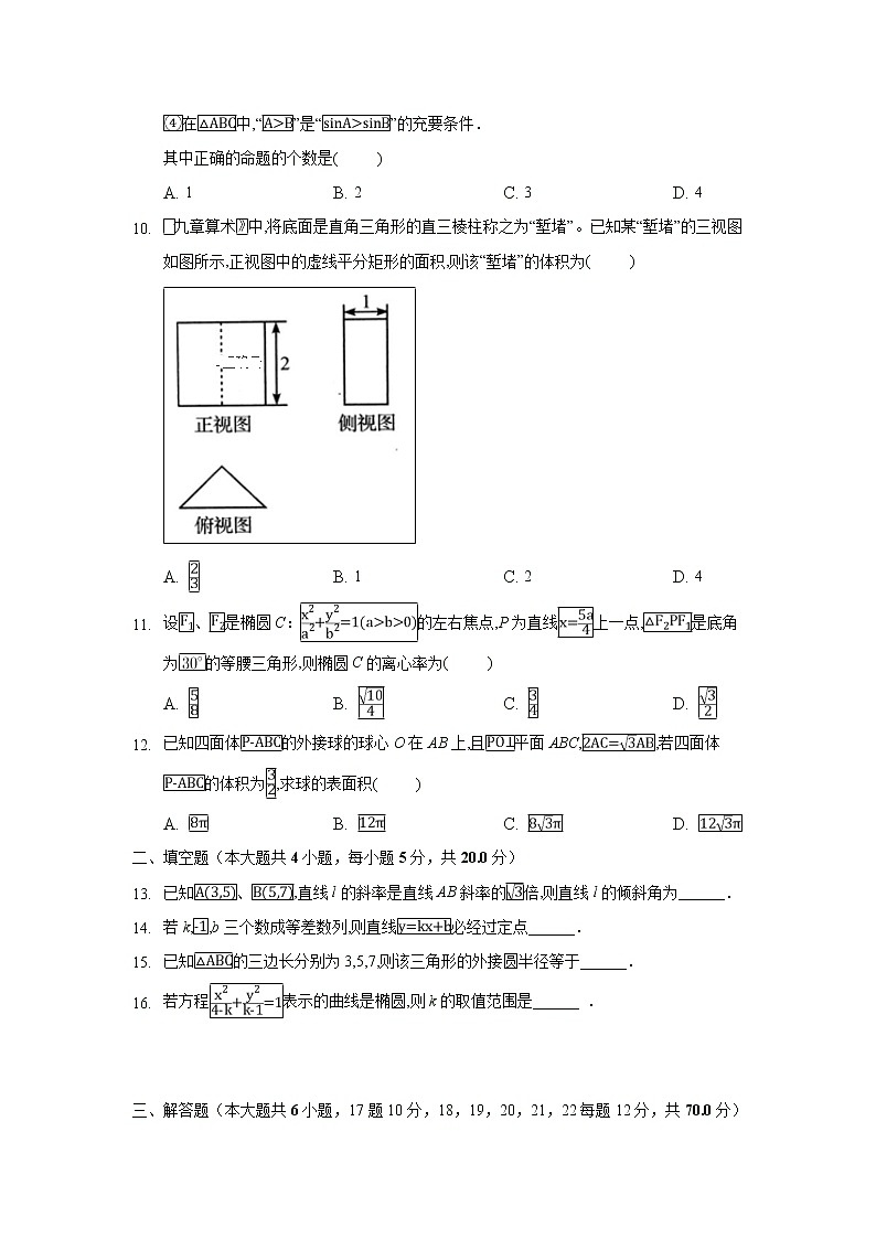 【数学】安徽省阜阳市颍上二中2019-2020学年高二上学期第二次段考（文）（解析版）第2页