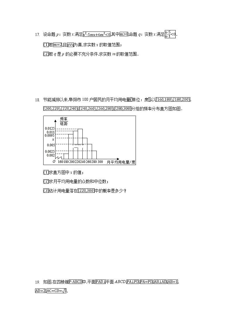 【数学】安徽省阜阳市颍上二中2019-2020学年高二上学期第二次段考（文）（解析版）第3页