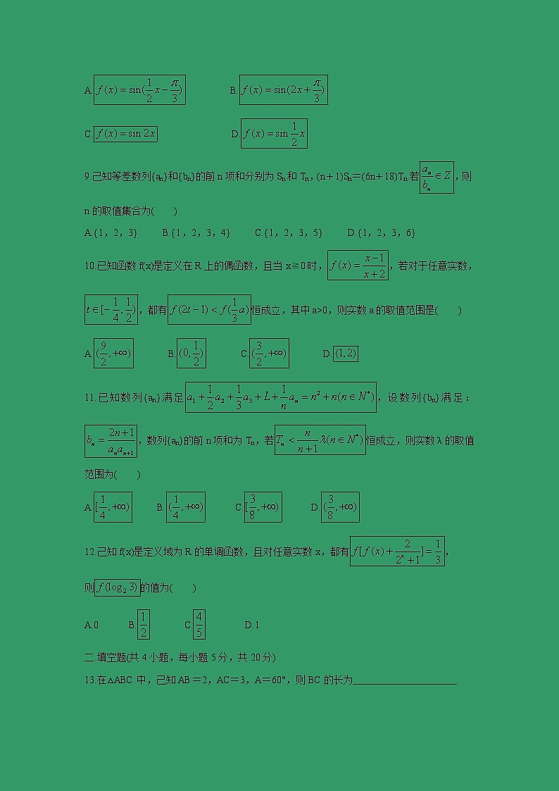 【数学】安徽省合肥九中2019-2020学年高二上学期第一次月考试卷（解析版）第2页