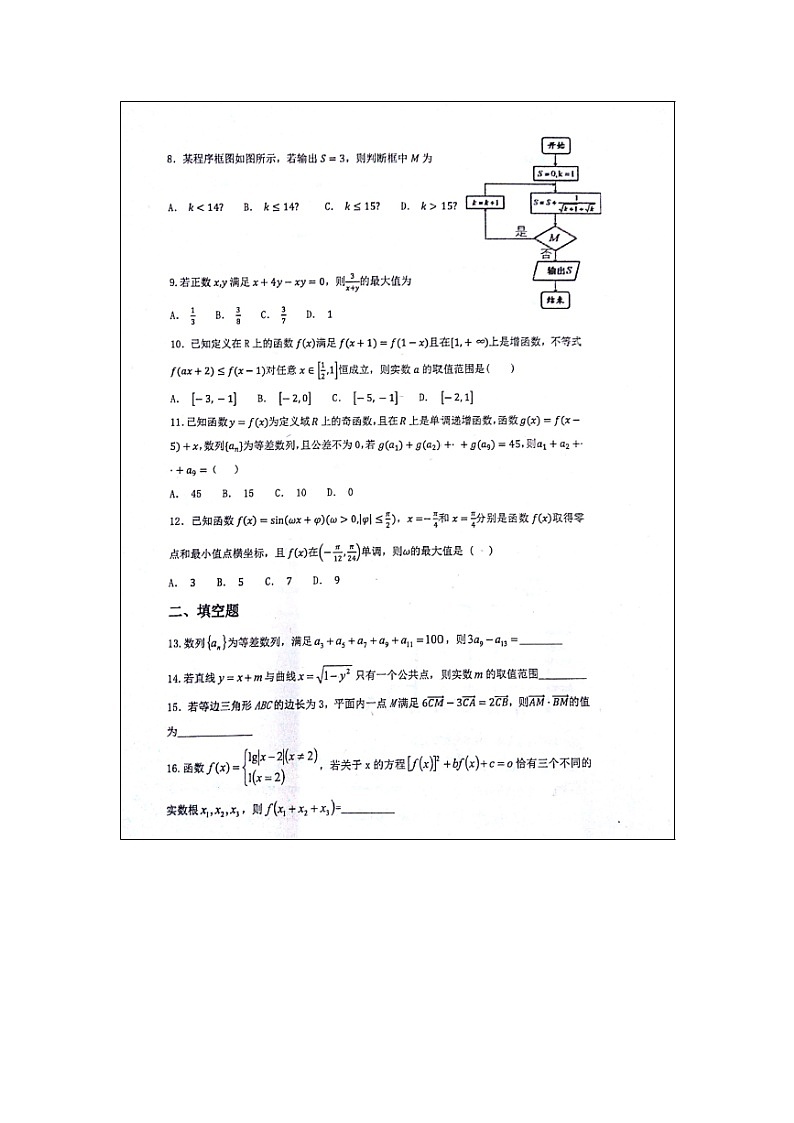 【数学】安徽省淮北市第一中学2018-2019学年高二上学期第二次月考试题第2页