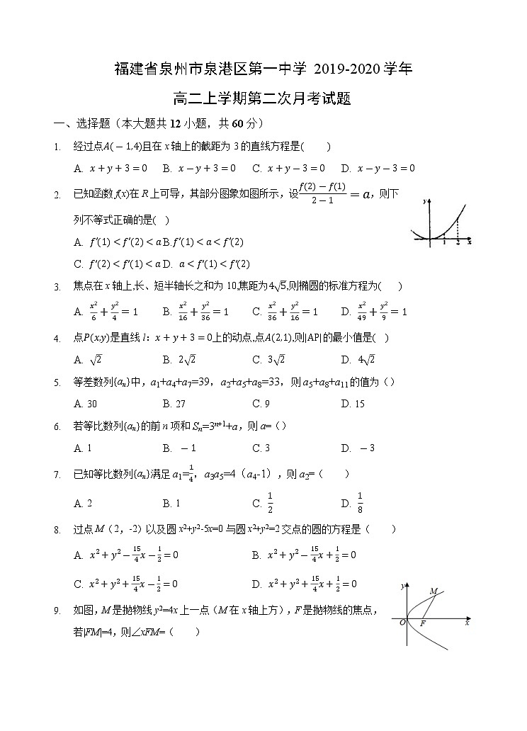 【数学】福建省泉州市泉港区第一中学2019-2020学年高二上学期第二次月考试题第1页