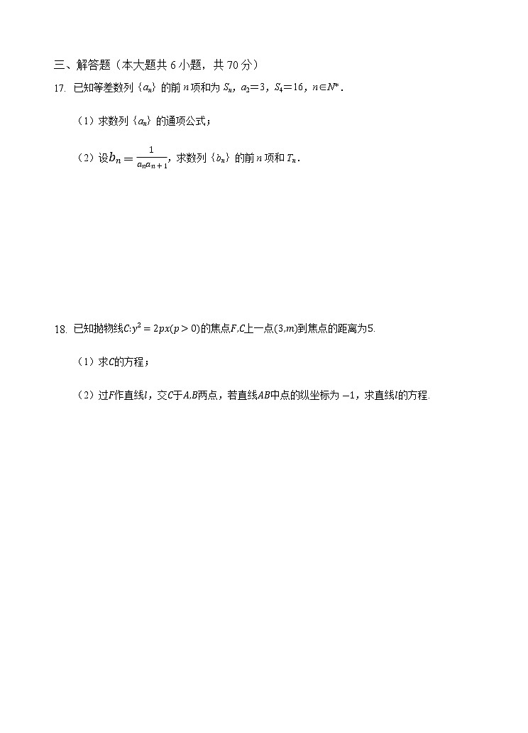 【数学】福建省泉州市泉港区第一中学2019-2020学年高二上学期第二次月考试题第3页