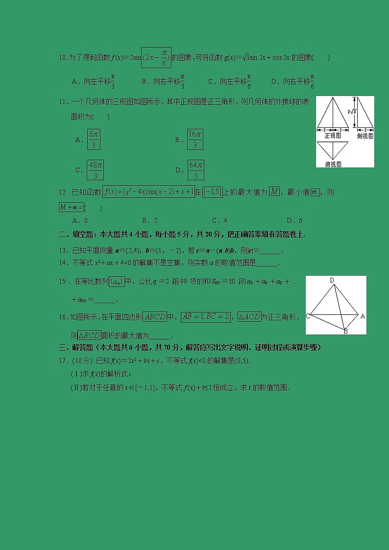 【数学】安徽省郎溪中学2018-2019学年高二上学期直升部返校考试02