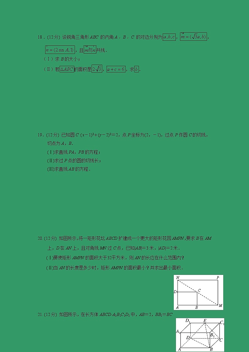 【数学】安徽省郎溪中学2018-2019学年高二上学期直升部返校考试03