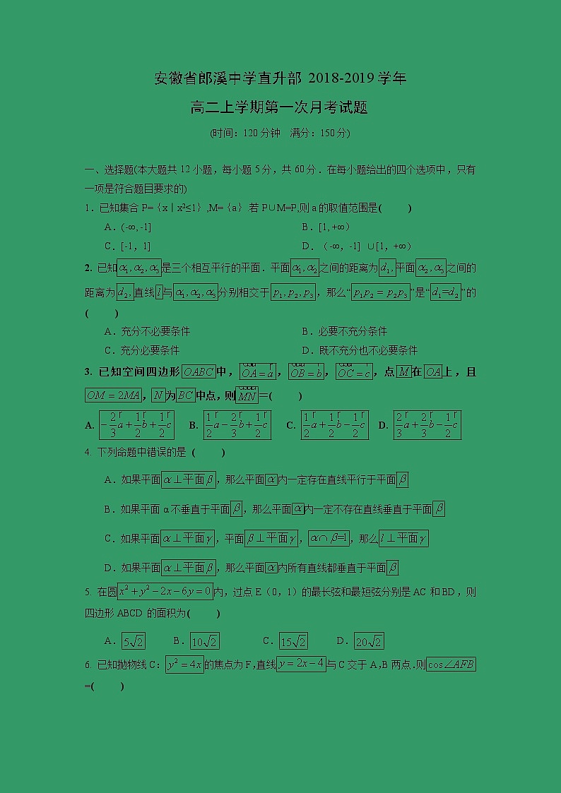 【数学】安徽省郎溪中学直升部2018-2019学年高二上学期第一次月考试题第1页
