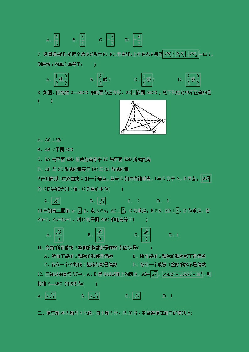 【数学】安徽省郎溪中学直升部2018-2019学年高二上学期第一次月考试题第2页