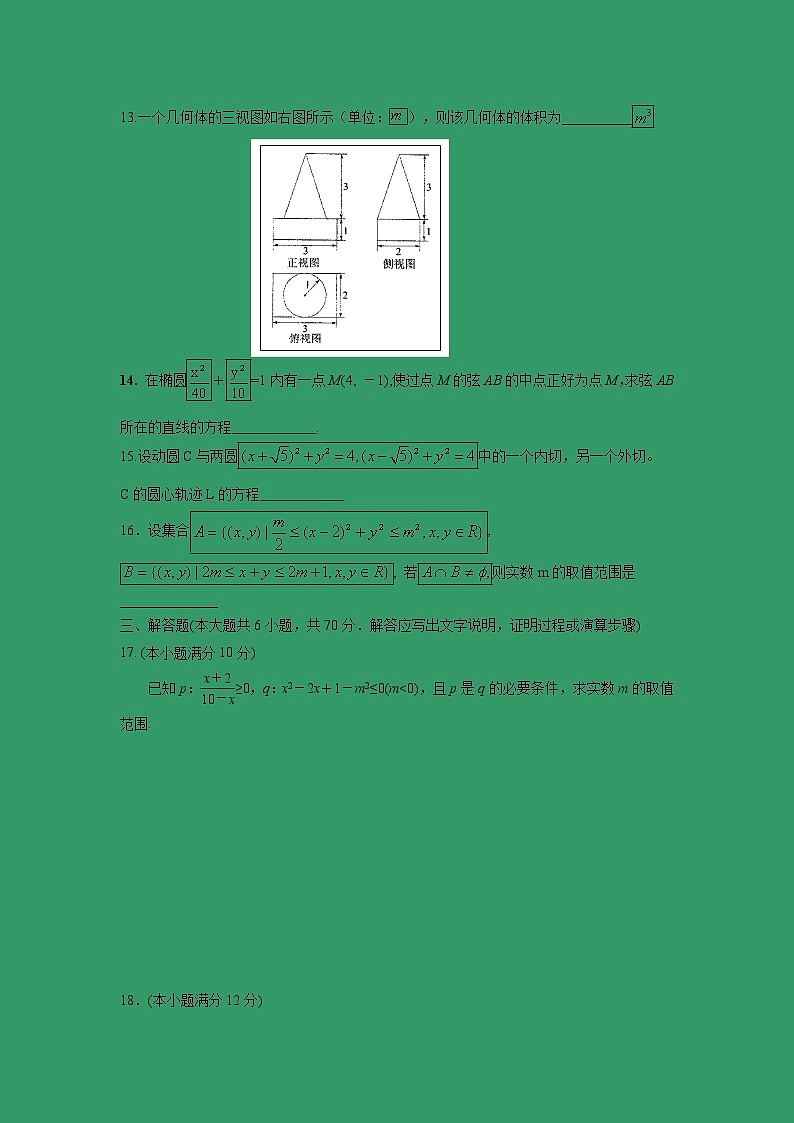【数学】安徽省郎溪中学直升部2018-2019学年高二上学期第一次月考试题第3页