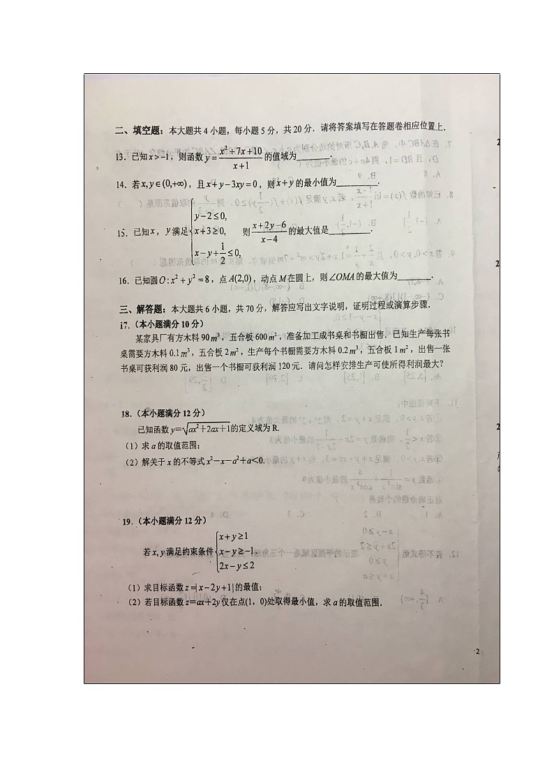 【数学】安徽省六安市第一中学2019-2020学年高二上学期周末检测（一）（理）第3页
