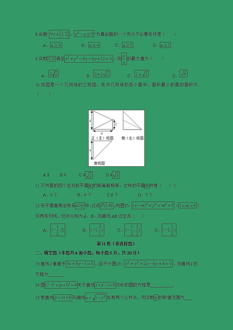 【数学】安徽省青阳县第一中学2018-2019学年高二12月月考试题02