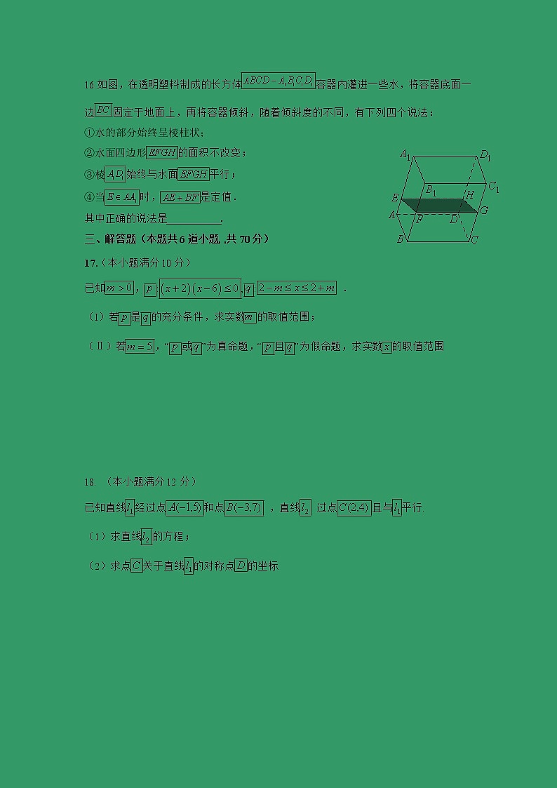 【数学】安徽省青阳县第一中学2018-2019学年高二12月月考试题03