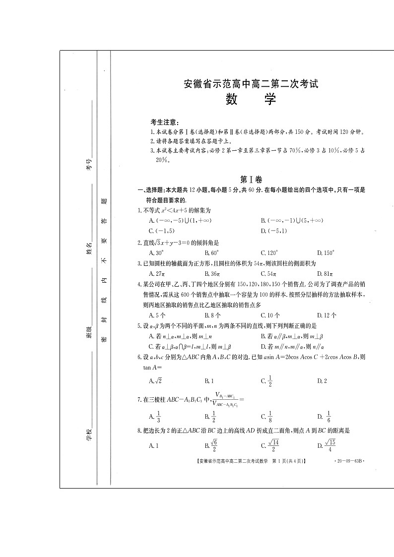 【数学】安徽省示范高中2019-2020学年高二上学期第二次考试试题01