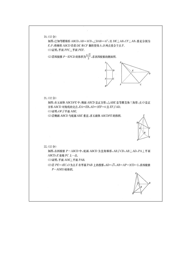 【数学】安徽省示范高中2019-2020学年高二上学期第二次考试试题03