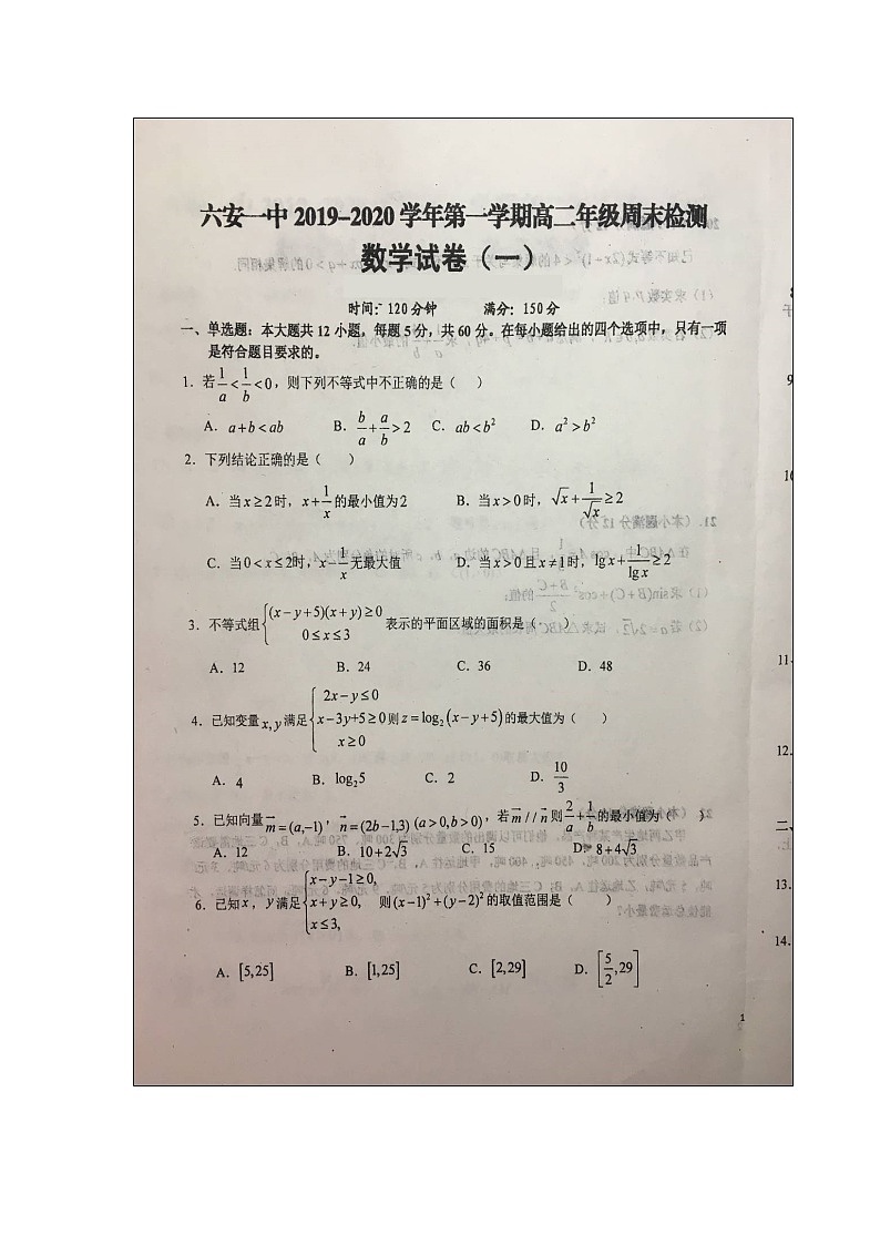 【数学】安徽省六安市第一中学2019-2020学年高二上学期周末检测（一）（文）01