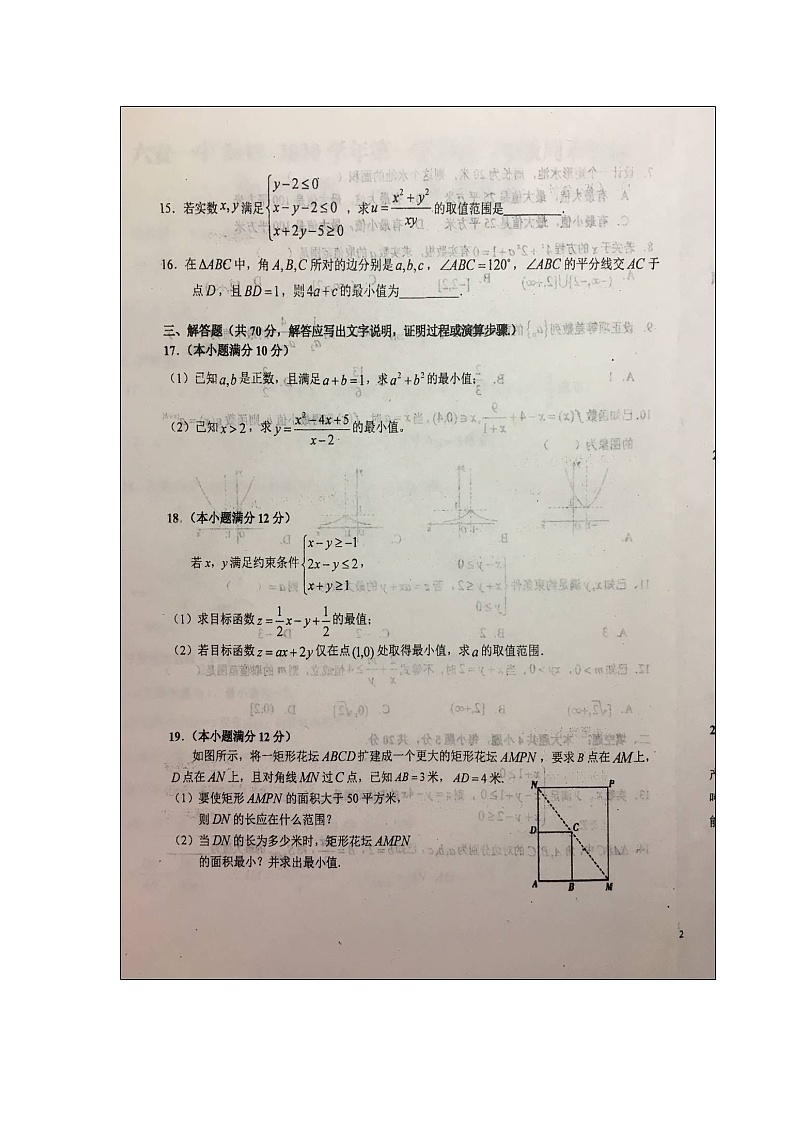 【数学】安徽省六安市第一中学2019-2020学年高二上学期周末检测（一）（文）03