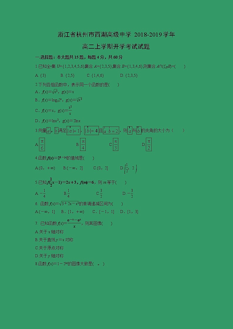 【数学】浙江省杭州市西湖高级中学2018-2019学年高二上学期开学考试试题01