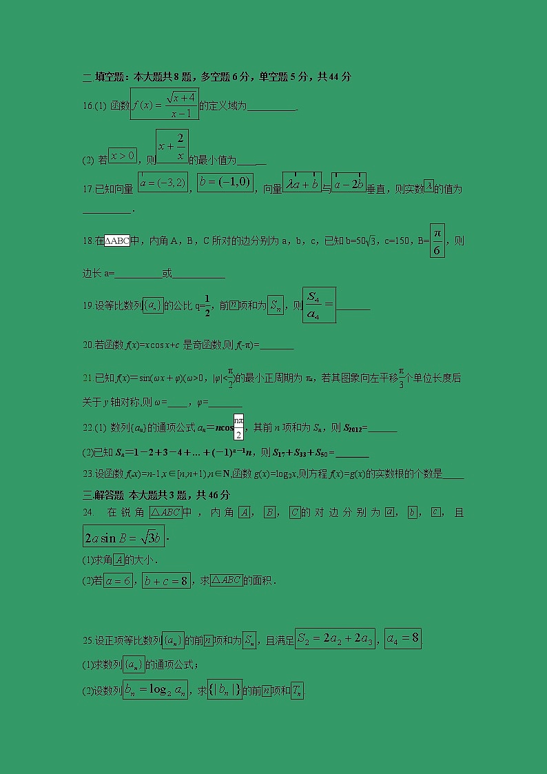 【数学】浙江省杭州市西湖高级中学2018-2019学年高二上学期开学考试试题03