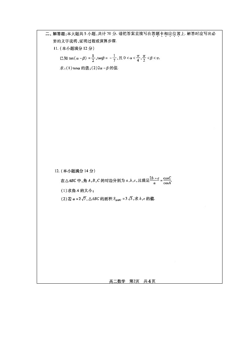 【数学】江苏省常熟中学2018-2019学年高二上学期开学学生暑假自主学习调查试题02