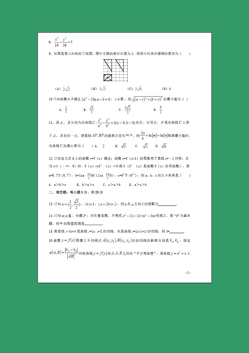 【数学】福建省闽侯第八中学2018-2019学年高二上学期开学考试试题第2页
