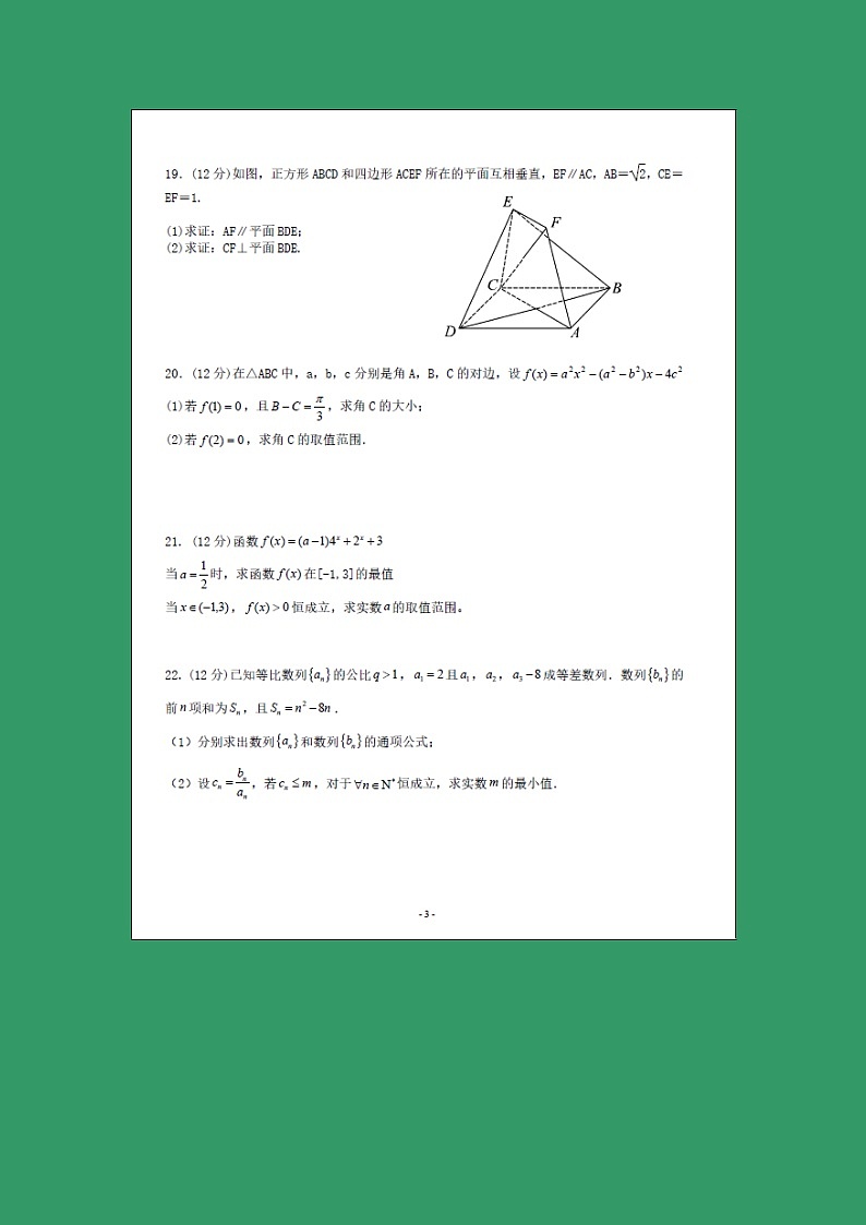 【数学】福建省闽侯第六中学2018-2019学年高二上学期开学考试试题第3页