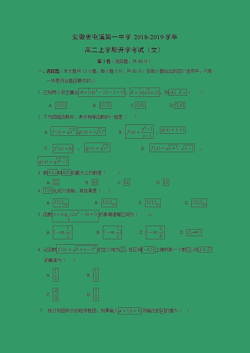 【数学】安徽省屯溪第一中学2018-2019学年高二上学期开学考试（文）01