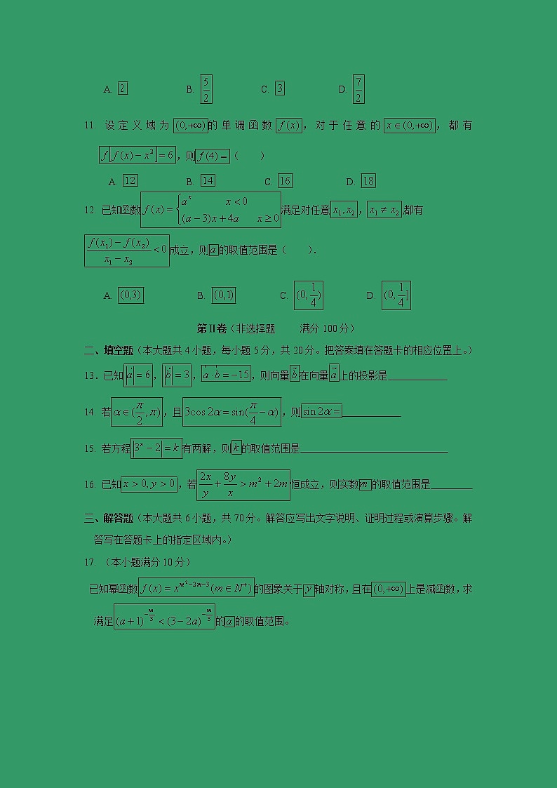 【数学】安徽省屯溪第一中学2018-2019学年高二上学期开学考试（文）03