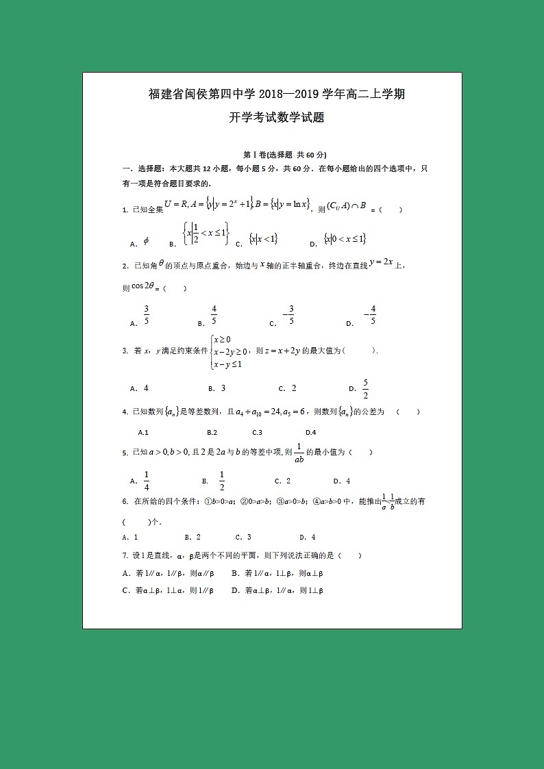 【数学】福建省闽侯第四中学2018-2019学年高二上学期开学考试试题第1页