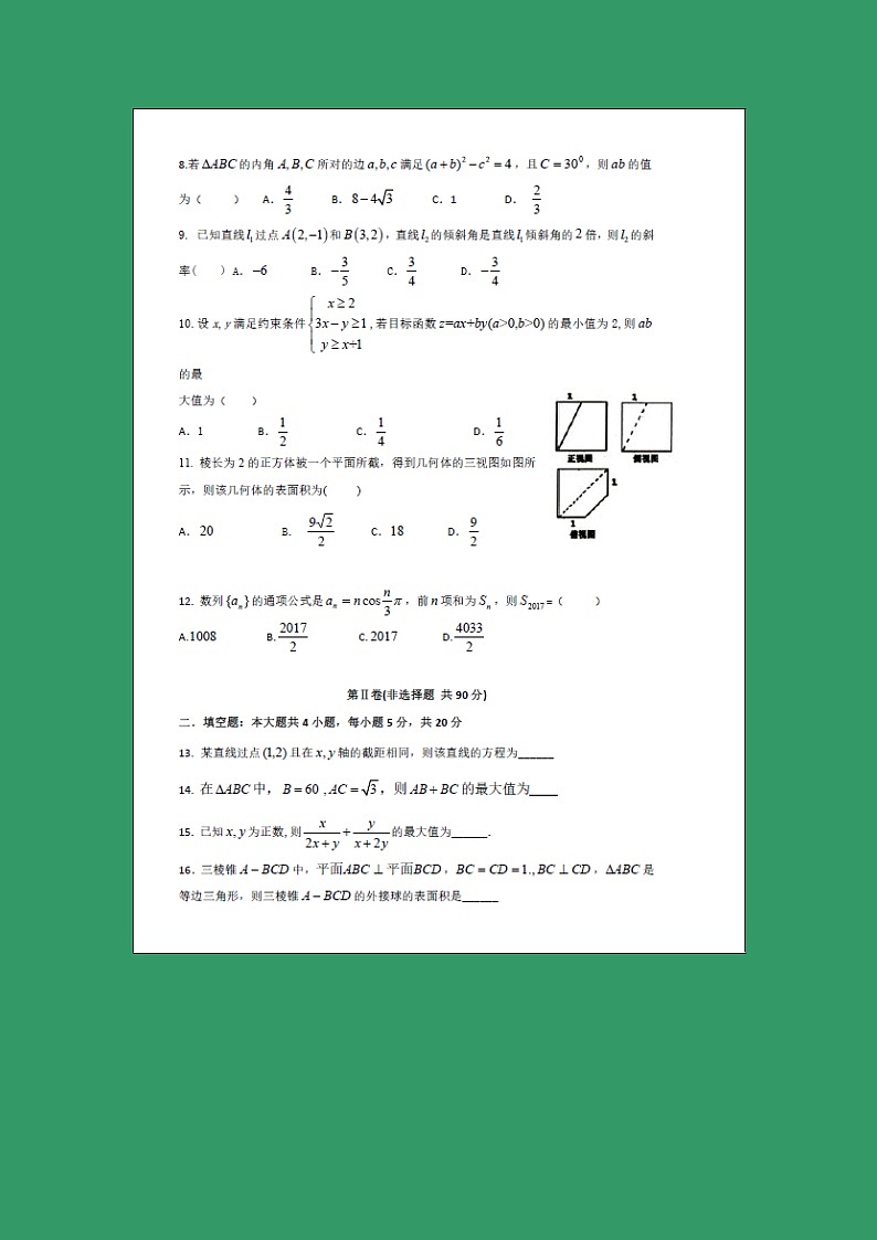 【数学】福建省闽侯第四中学2018-2019学年高二上学期开学考试试题第2页