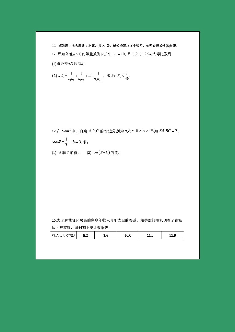【数学】福建省闽侯第四中学2018-2019学年高二上学期开学考试试题第3页
