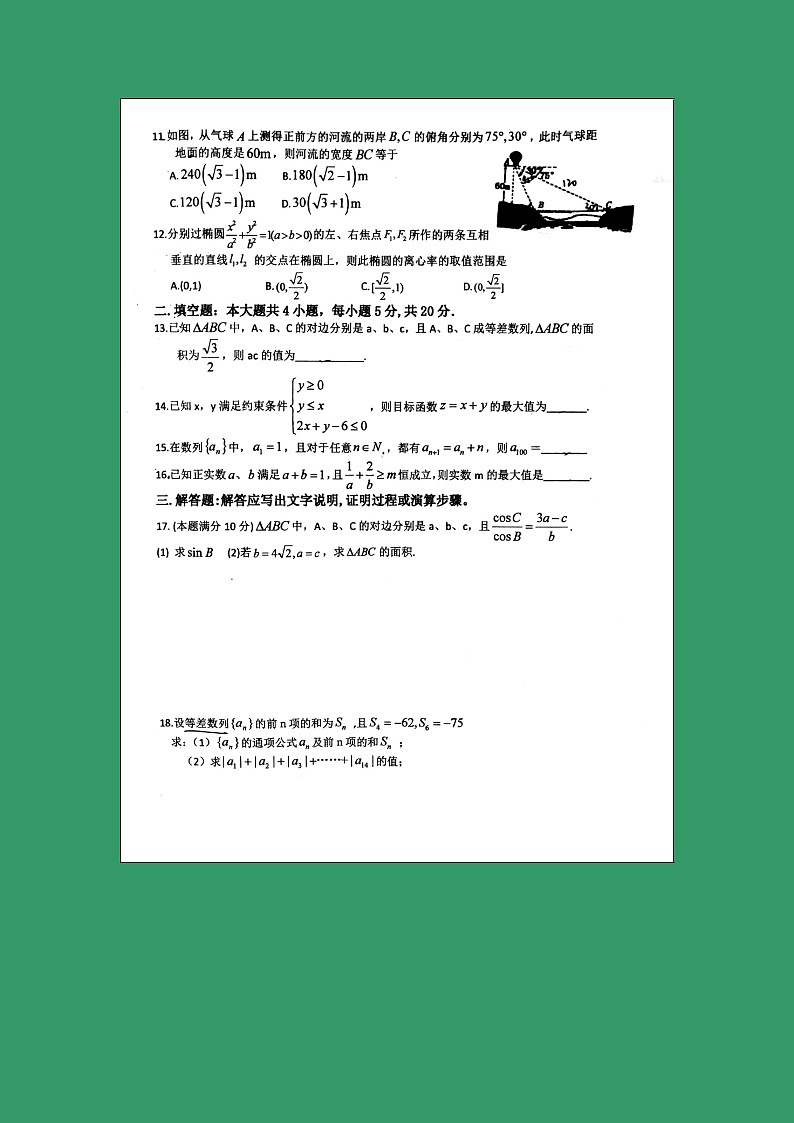 【数学】福建省厦门第六中学2018-2019高二开学考试（文）02