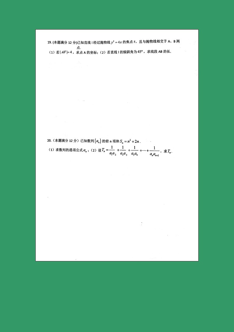 【数学】福建省厦门第六中学2018-2019高二开学考试（文）03