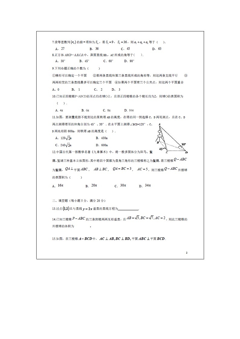 【数学】福建省莆田市第二十四中学2018-2019学年高二上学期开学考试（文）02