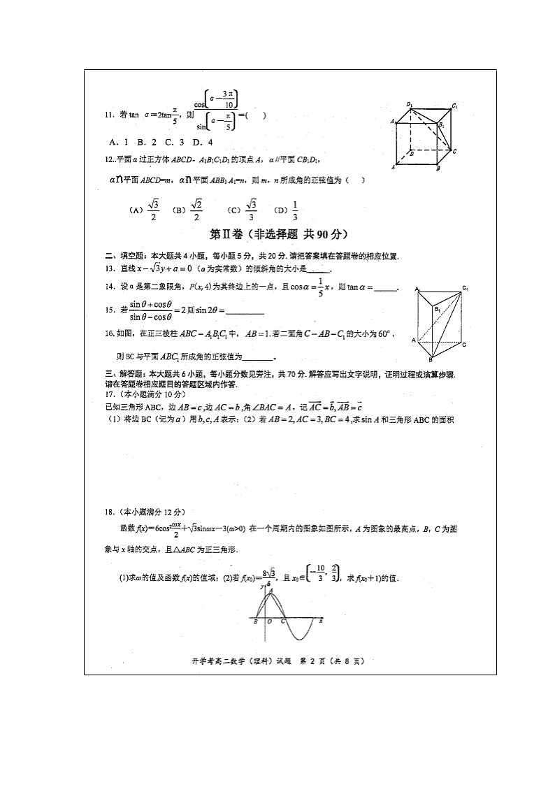 【数学】福建省厦门双十中学2018-2019学年高二上学期开学考试（理）第2页