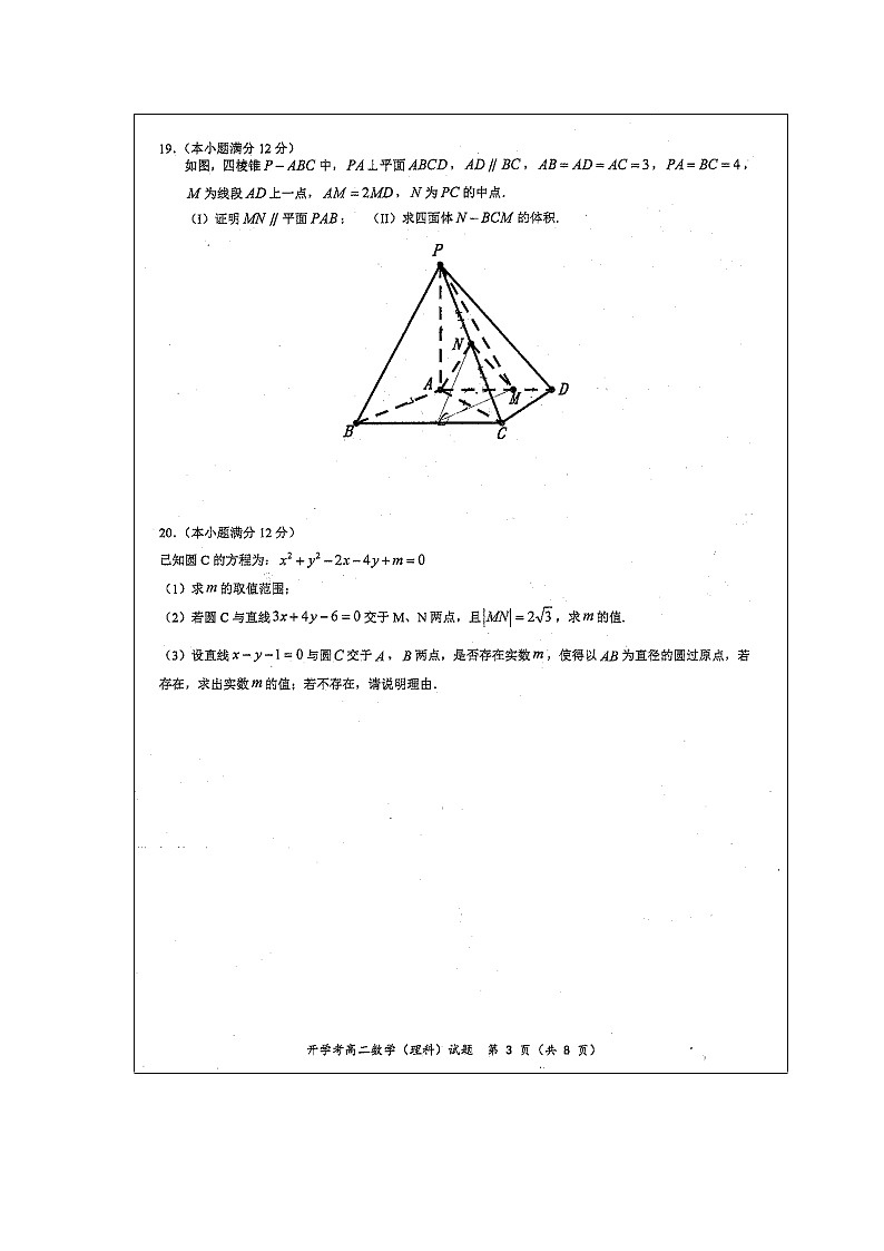 【数学】福建省厦门双十中学2018-2019学年高二上学期开学考试（理）第3页