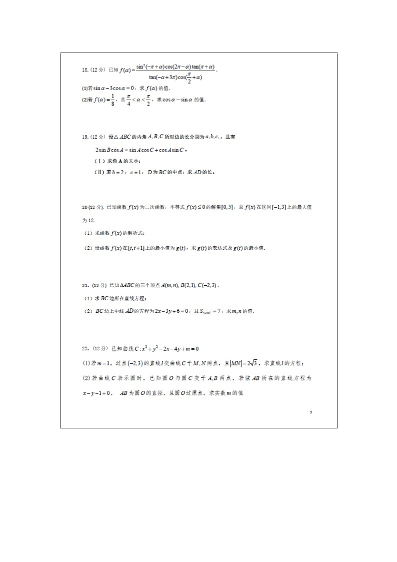 【数学】福建省莆田市第二十四中学2018-2019学年高二上学期开学考试（理）第3页