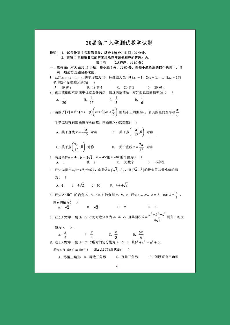 【数学】河南省郑州市第一中学2018-2019学年高二上学期入学测试试题01