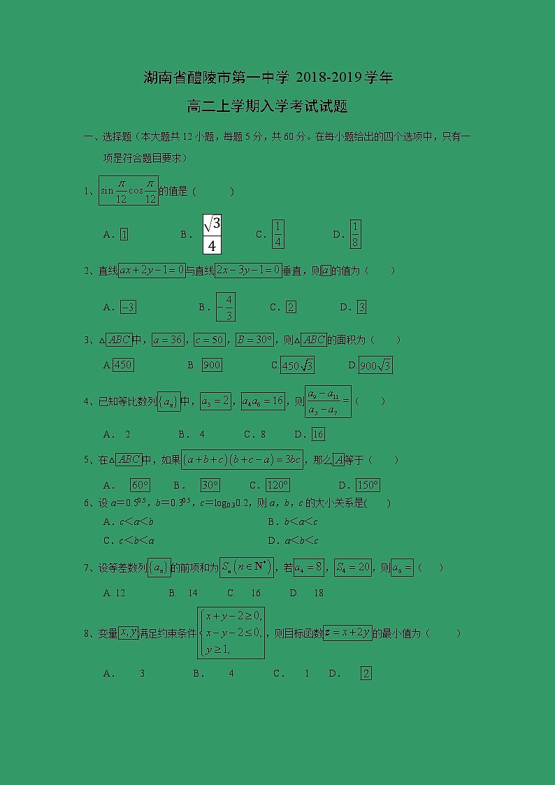 【数学】湖南省醴陵市第一中学2018-2019学年高二上学期入学考试试题01