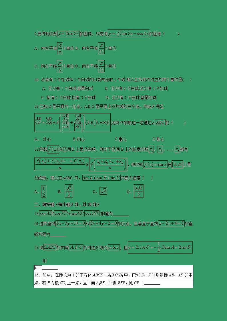 【数学】湖南省双峰县第一中学2018-2019学年高二上学期入学考试试题02