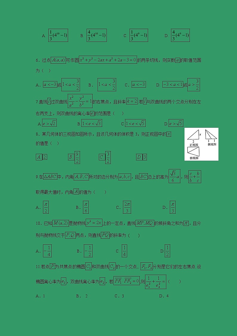 【数学】黑龙江省哈尔滨市第六中学2018-2019学年高二上学期开学阶段性考试（8月）试题02