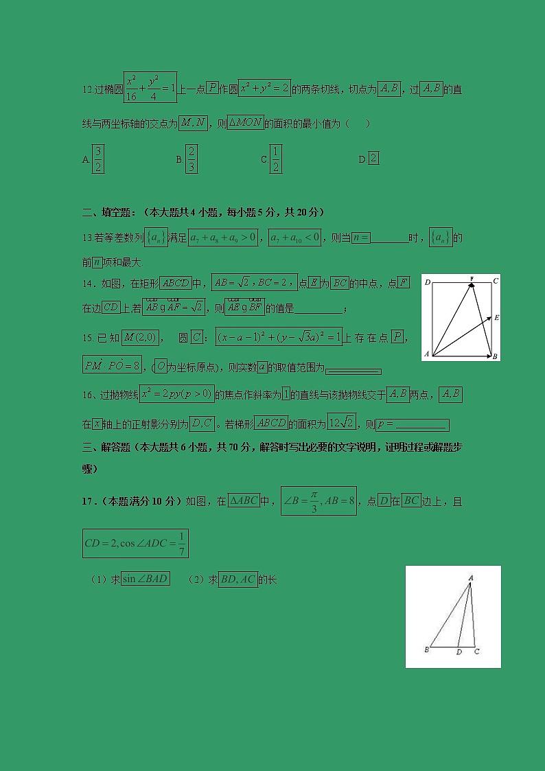 【数学】黑龙江省哈尔滨市第六中学2018-2019学年高二上学期开学阶段性考试（8月）试题03