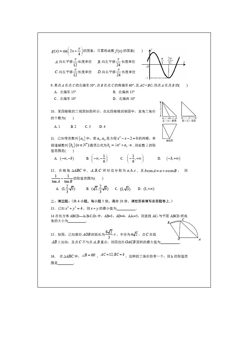 【数学】四川省成都市第七中学2018-2019学年高二上学期入学考试（理）第2页